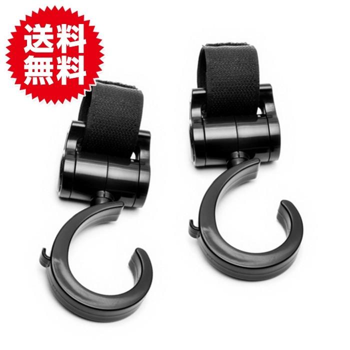 ２個セット ベビーカー フック マルチフック 360度回転 マジックテープ付き 荷物フック オプション ハンドルフック | 