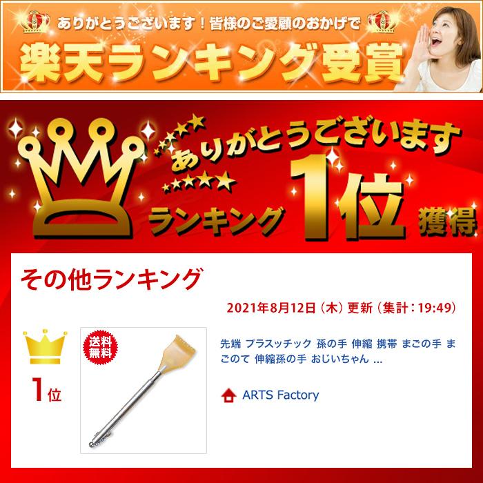 先端 プラスッチック 孫の手 伸縮 携帯 まごの手 まごのて 伸縮孫の手 おじいちゃん おばあちゃん 敬老の日 プレゼント ステンレス コンパクト |  | 05