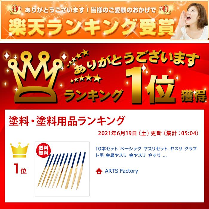 10本セット ベーシック ヤスリセット ヤスリ クラフト用 金属ヤスリ 金ヤスリ やすり バリ取り バリ処理 仕上げ クラフト工具 レジン研磨 プラモデル |  | 06