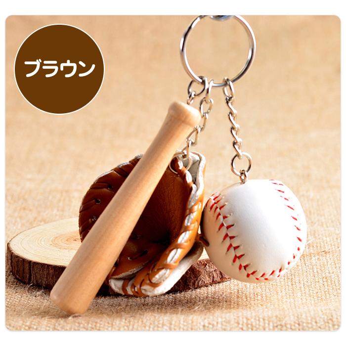 野球ボール チャーム スポーツチャーム 野球 キーホルダー 卒業