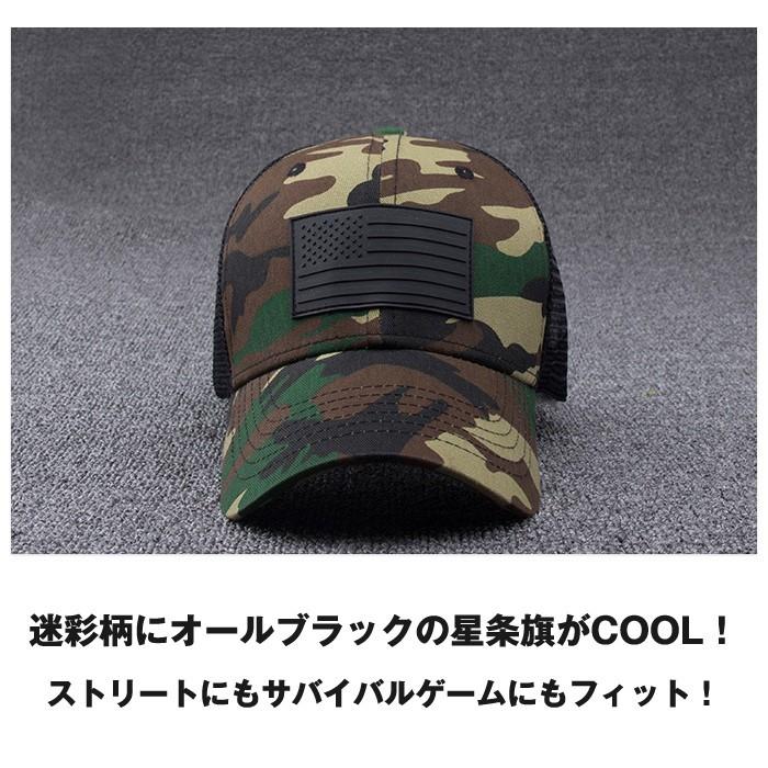 メッシュ キャップ 帽子 迷彩 星条旗 メンズ レディース キッズ ベースボールキャップ ジム カーキ カモフラ サバゲー |  | 01