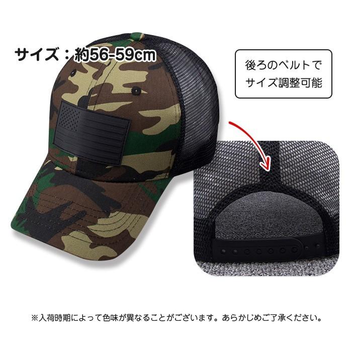 メッシュ キャップ 帽子 迷彩 星条旗 メンズ レディース キッズ ベースボールキャップ ジム カーキ カモフラ サバゲー |  | 03
