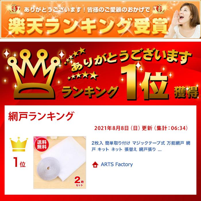 2枚入 簡単取り付け マジックテープ式 万能網戸 網戸 キット ネット 張替え 網戸張り替え 張り替え 網戸キット 防虫ネット 虫除け |  | 05
