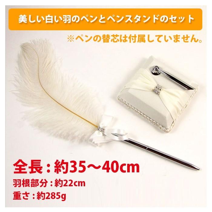 羽ペン＆ペンスタンド セット 披露宴 結婚式 セレモニー 受付カウンター ウエディング ブライダル パーティー 二次会 ボールペン |  | 01