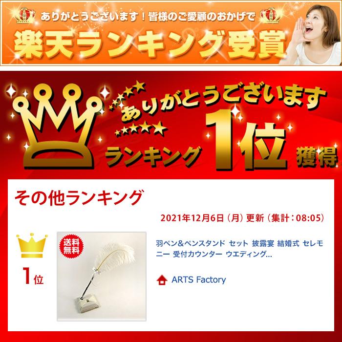 羽ペン＆ペンスタンド セット 披露宴 結婚式 セレモニー 受付カウンター ウエディング ブライダル パーティー 二次会 ボールペン |  | 04