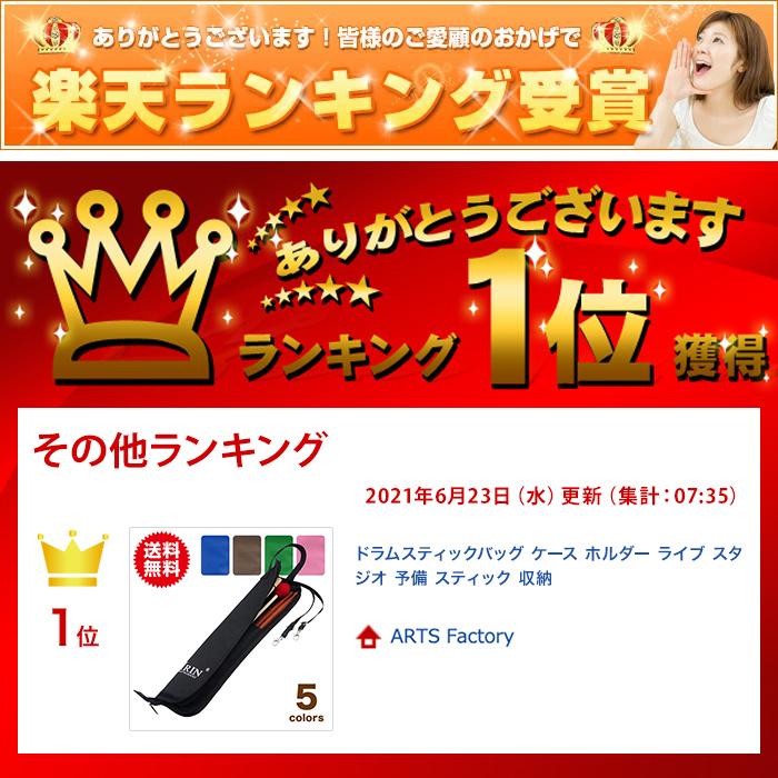 ドラムスティックバッグ ケース ホルダー ライブ スタジオ 予備 スティック 収納 |  | 12