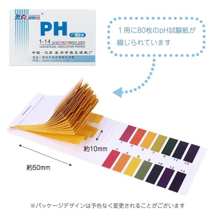 80枚入 Ph試験紙 リトマス 試験紙 検査 宿題 自由研究 低価格 夏休み 理科 実験 ブック スティック タイプ プラスアルファ 通販 Yahoo ショッピング