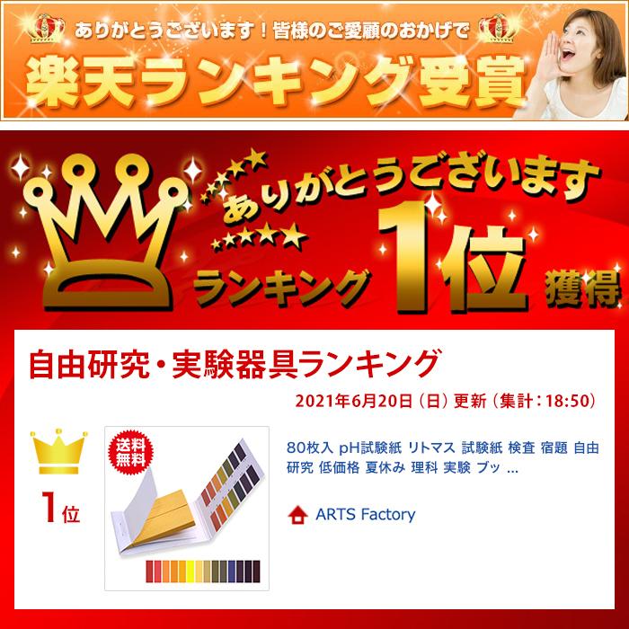 80枚入 pH試験紙 リトマス 試験紙 検査 宿題 自由研究 低価格 夏休み 理科 実験 ブック スティック タイプ |  | 05