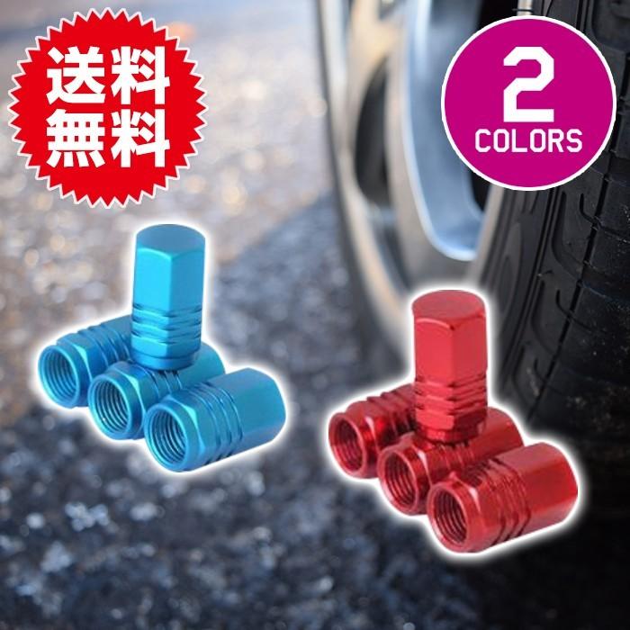 4個セット タイヤ エアバルブ キャップ ホイール ドレスアップ アルミ 計量 腐食防止 アルマイト 車 オートバイ | 