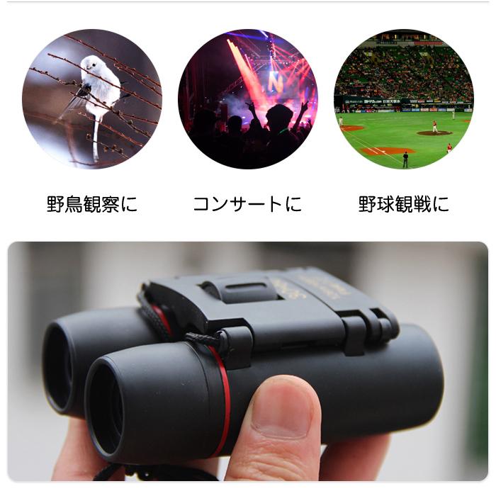 軽量 コンパクト 小型 双眼鏡 30倍 60倍 オペラグラス スポーツ コンサート ライブ バード ウオッチング 登山 |  | 01