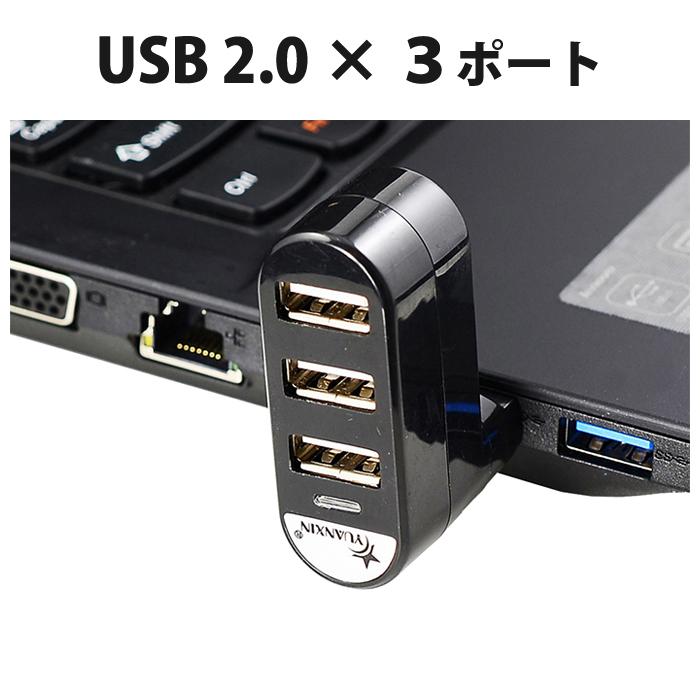 USB ハブ 3ポート 回転式 縦付可能 USB 2.0 最高 転送 速度 パソコン PC 周辺機器 USBハブ コンパクト 便利 |  | 01