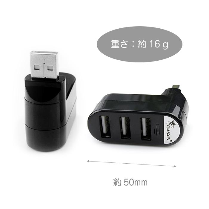 USB ハブ 3ポート 回転式 縦付可能 USB 2.0 最高 転送 速度 パソコン PC 周辺機器 USBハブ コンパクト 便利｜plus-a｜05