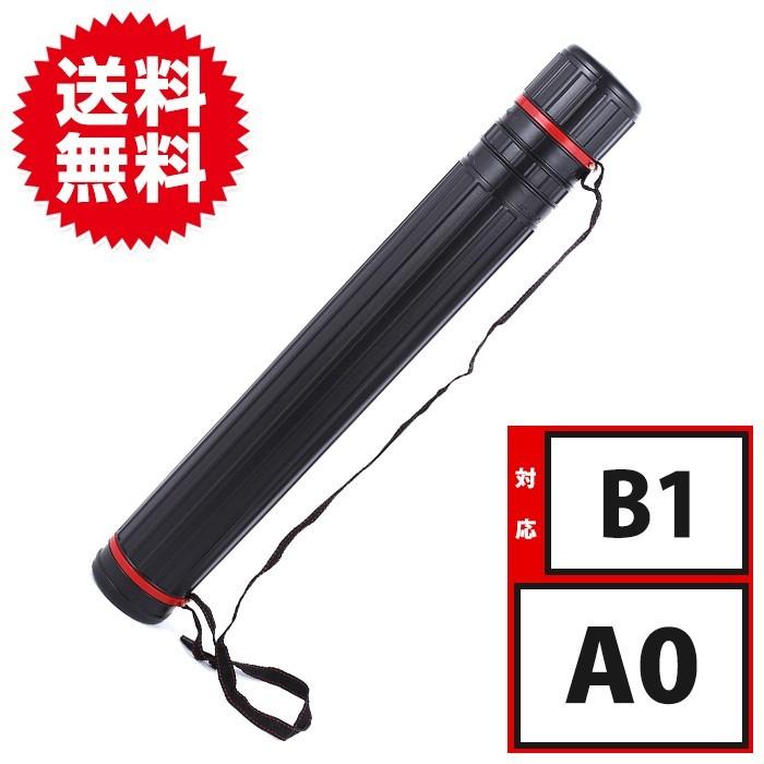 肩掛けストラップ付 図面 製図 アジャスターケース ポスターケース A1 B1 A0 収納可能 伸縮 キャップロック式 丸筒型 | 