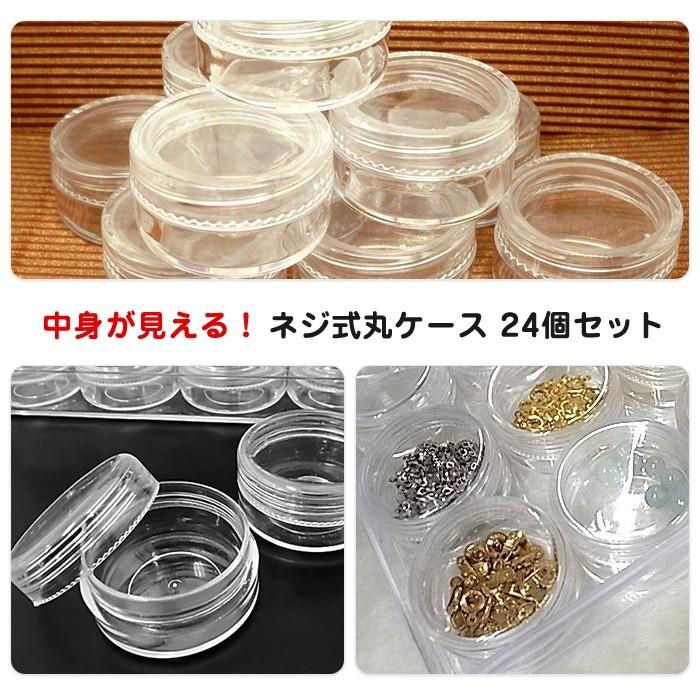 外ケース付き 24個入り ビーズ 収納ケース 小分け キャップ付き 丸ケース 手芸 小物入れ 部品 保管 アクセサリー パーツ |  | 01