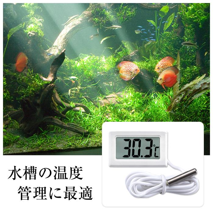 小型 デジタル 温度計 -20℃〜+110℃対応 外部センサー 簡単 便利 電子工作 冷蔵庫 冷凍庫 室温 水槽 1m |  | 01