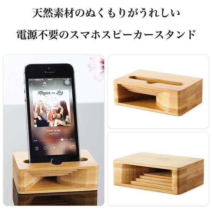 置くだけ 電源不要 木製 竹 スマホ スタンド スマホスピーカー スマートフォン スピーカー シンプル おしゃれ iPhone |  | 02