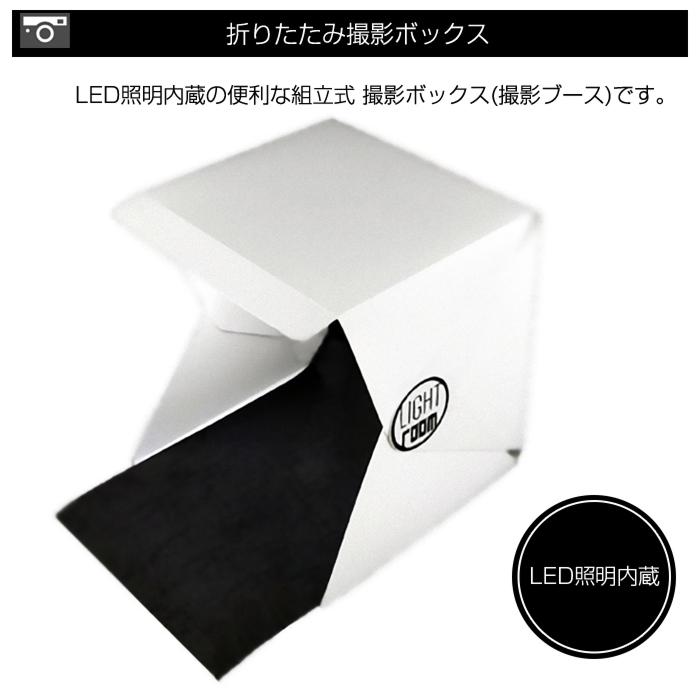 LED照明内蔵 折りたたみ 撮影ボックス 撮影キット コンパクト 収納 ライト 商品撮影 便利 カメラ 出品 撮影ブース 物撮り |  | 01