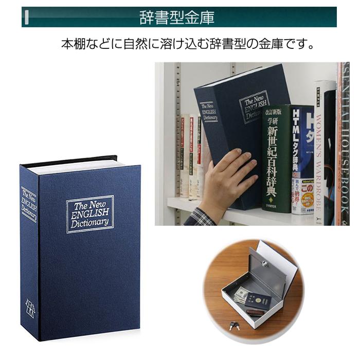 辞書型金庫 金庫 本棚 収納 防犯 盗難 対策 セキュリティ 家庭用 収納ボックス 小物入れ 鍵付き |  | 01