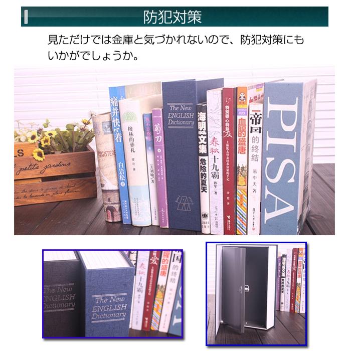 辞書型金庫 金庫 本棚 収納 防犯 盗難 対策 セキュリティ 家庭用 収納ボックス 小物入れ 鍵付き |  | 02