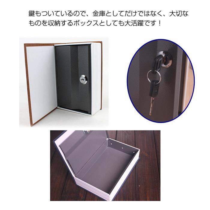 辞書型金庫 金庫 本棚 収納 防犯 盗難 対策 セキュリティ 家庭用 収納ボックス 小物入れ 鍵付き |  | 03