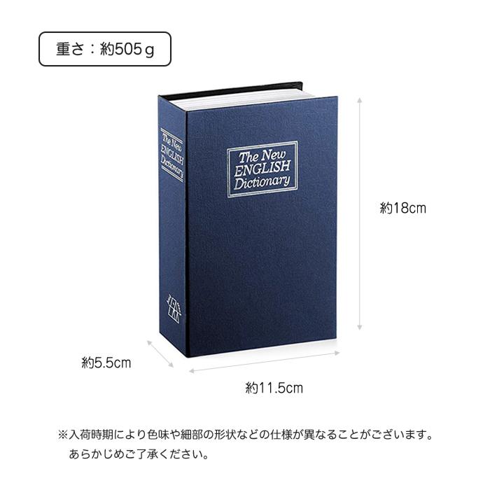 辞書型金庫 金庫 本棚 収納 防犯 盗難 対策 セキュリティ 家庭用 収納ボックス 小物入れ 鍵付き |  | 04