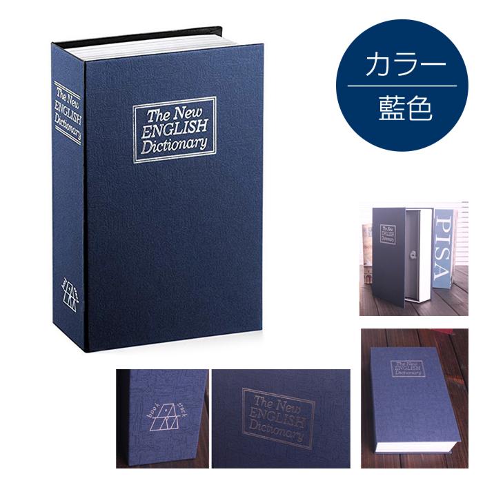 辞書型金庫 金庫 本棚 収納 防犯 盗難 対策 セキュリティ 家庭用 収納ボックス 小物入れ 鍵付き |  | 05