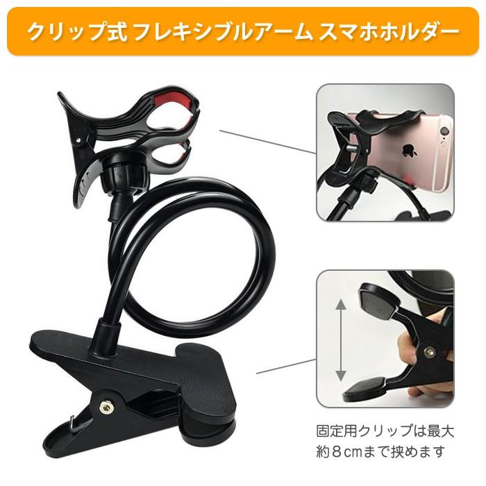 クリップ式 フレキシブル アームホルダー アームスタンド スマホ 卓上 ホルダー 携帯 角度 360度 自由自在 寝ながらスマホ |  | 01