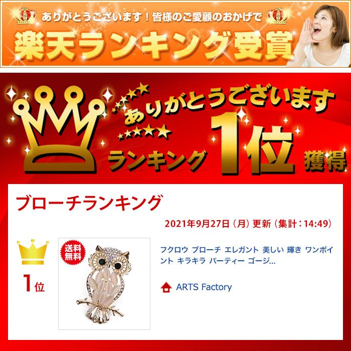 フクロウ ブローチ エレガント 美しい 輝き ワンポイント キラキラ パーティー ゴージャス 縁起物 プレゼント |  | 04