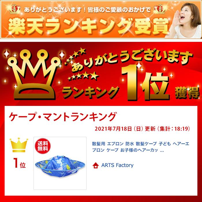 散髪用 エプロン 防水 散髪ケープ 子ども ヘアーエプロン ケープ お子様のヘアーカット 散髪 セルフカット |  | 06
