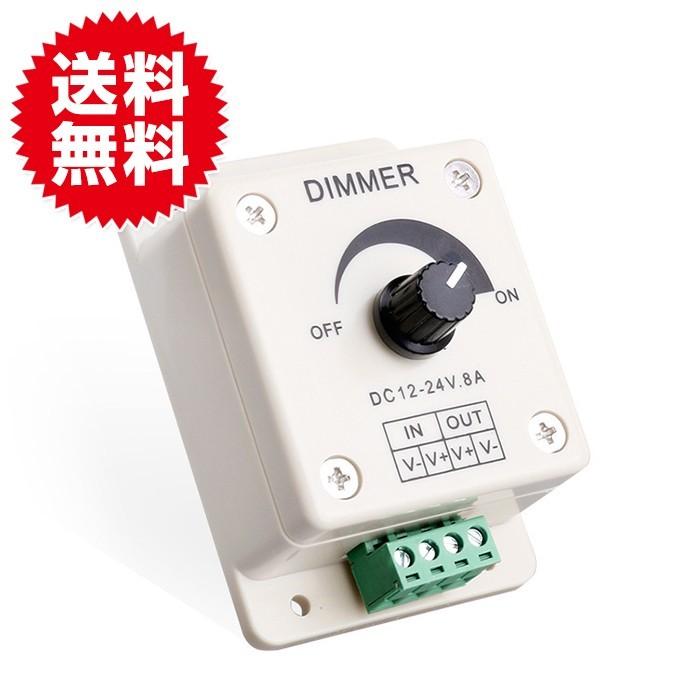 LED 調光 dc12v 明るさ調整 コントローラー 12-24V 8A LED制御 調光コントローラー 部品 パーツ 自作 DIY 施工業者 | 