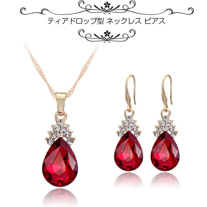 ティアドロップ型 ネックレス ピアス セット 結婚式 発表会 ペンダント チェーン クリスタル ゴールド フォーマル プレゼント |  | 01