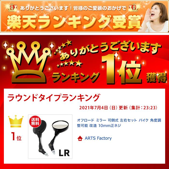 オフロード ミラー 可倒式 左右セット バイク 角度調整可能 改造 10mm正ネジ |  | 05