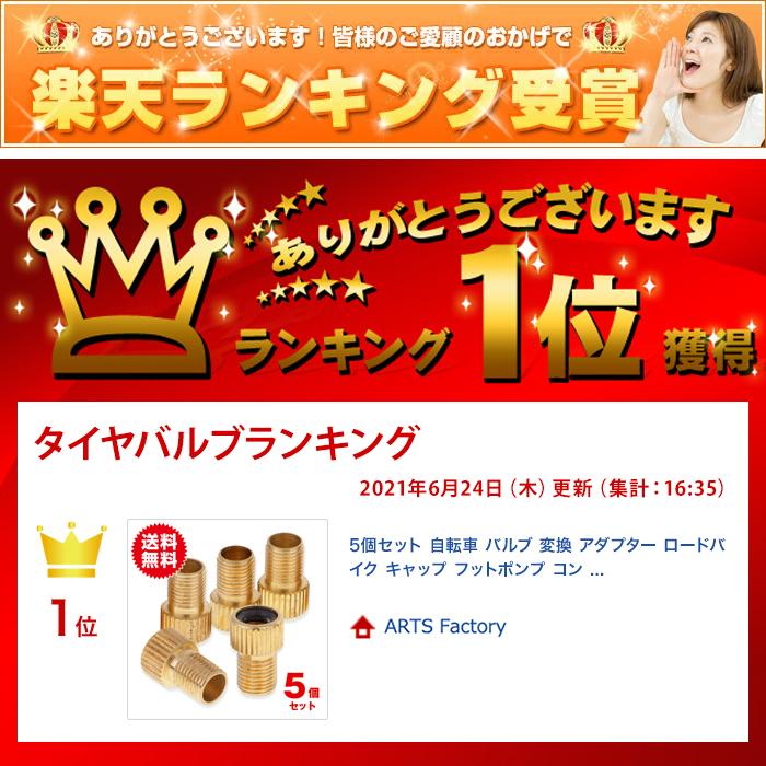 5個セット 自転車 バルブ 変換 アダプター ロードバイク キャップ フットポンプ コンプレッサー コネクタ 仏式バルブ 予備 |  | 05