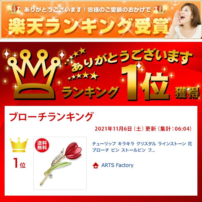 チューリップ キラキラ クリスタル ラインストーン 花 ブローチ ピン ストールピン フォーマル スカーフ 留め クリップ |  | 06