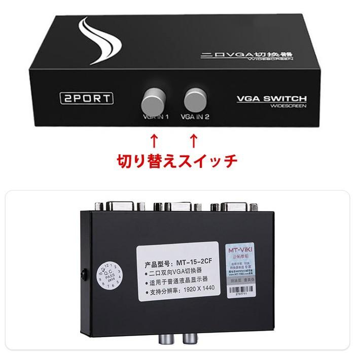 VGA切替器 2入力1出力 1入力2出力 変換 2回路切替 スイッチ 簡単 便利 映像 パソコン テレビ モニター |  | 03