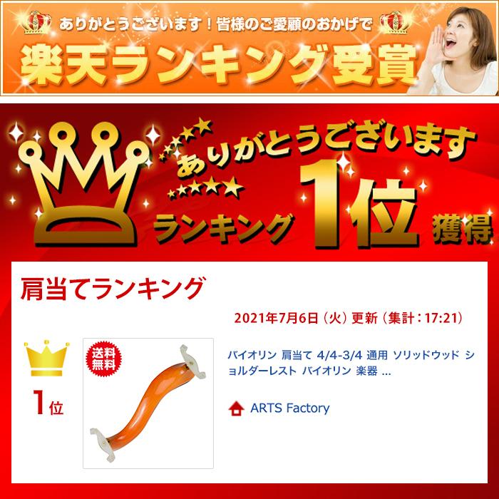 バイオリン 肩当て 4/4-3/4 ソリッドウッド ショルダーレスト バイオリン アクセサリー |  | 08
