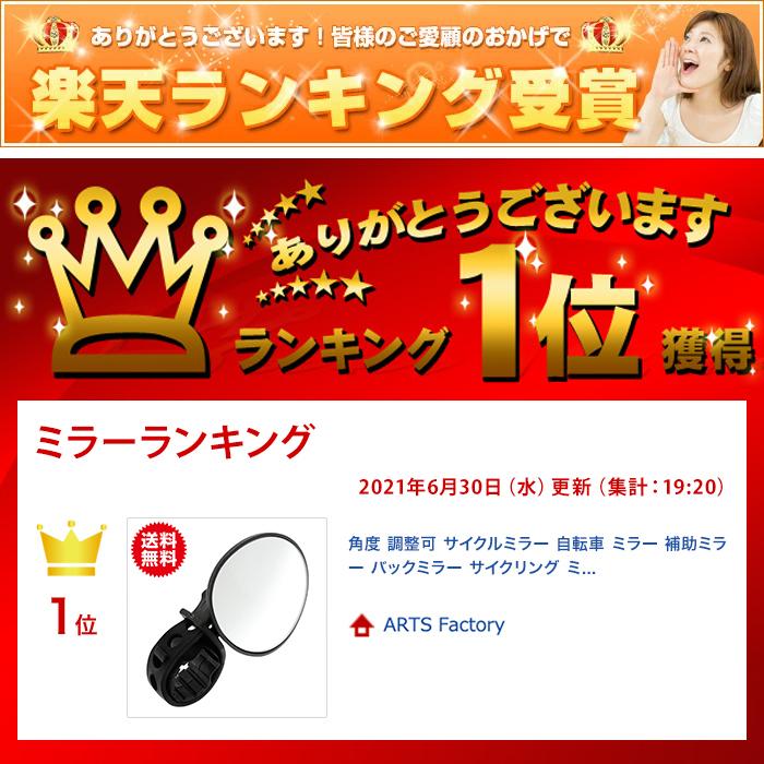 角度 調整可 サイクルミラー 自転車 ミラー 補助ミラー バックミラー サイクリング ミラー ハンドルバー 簡単 取付 |  | 06
