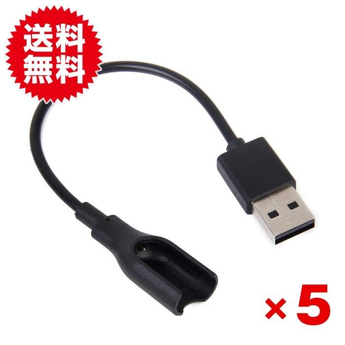 【5本セット】 Mi Band 1 Xiaomi 対応 充電 ケーブル 充電器 USBケーブル スマートウォッチ アクセ 小米 シャオミ | 