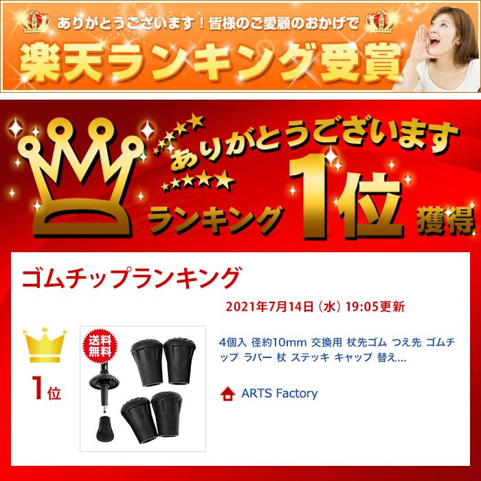 4個入 径約10mm 交換用 杖先ゴム つえ先 ゴムチップ ラバー 杖 ステッキ キャップ 替えゴム ポール用 ヒント エンド |  | 01