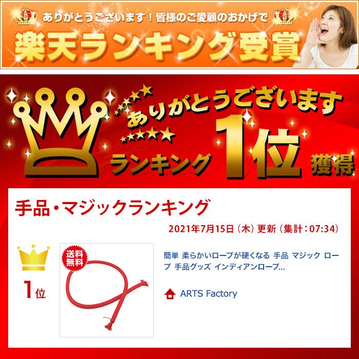 簡単 柔らかいロープが硬くなる 手品 マジック ロープ 手品グッズ インディアンロープ ヒンズーロープ 飲み会 余興 |  | 05