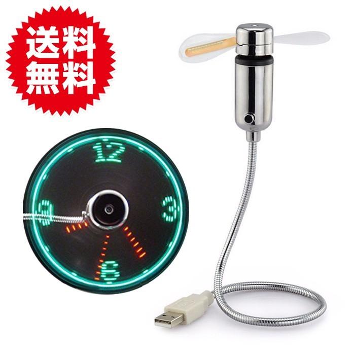角度調整可能 USB充電 LED USB ファン クロックファン USB 扇風機 ミニ扇風機 小型 デスクファン サーキュレーター | 