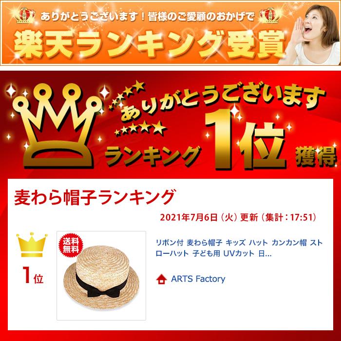 リボン付 麦わら帽子 キッズ ハット カンカン帽 ストローハット 子ども用 UVカット 日除け 熱中症対策 春 夏 |  | 05