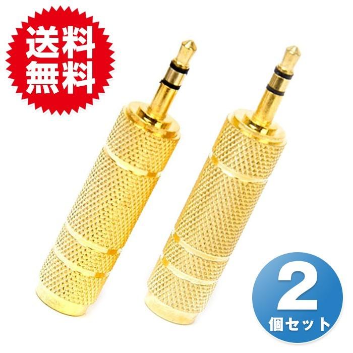 2個入 ステレオ 標準プラグ 6.35mm から ミニプラグ 3.5mm オーディオ 変換 アダプター プラグ | 