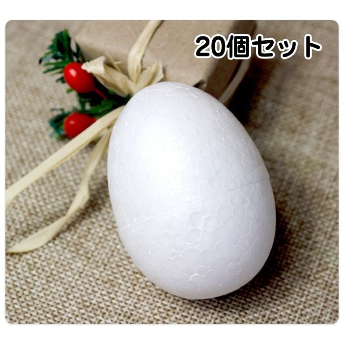 20個入り 8cm たまご型 発泡スチロール 白 モデル モデリング DIY クラフト 素材 泡 スチロール 卵 着色可能 球 |  | 03