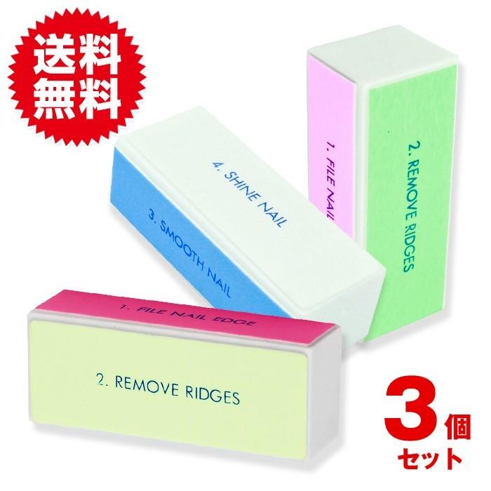 3個セット シャインネイル 爪磨き 4面 ブロック 爪みがき 爪 やすり ネイル バッファー ネイルケア ネイル グッズ | 
