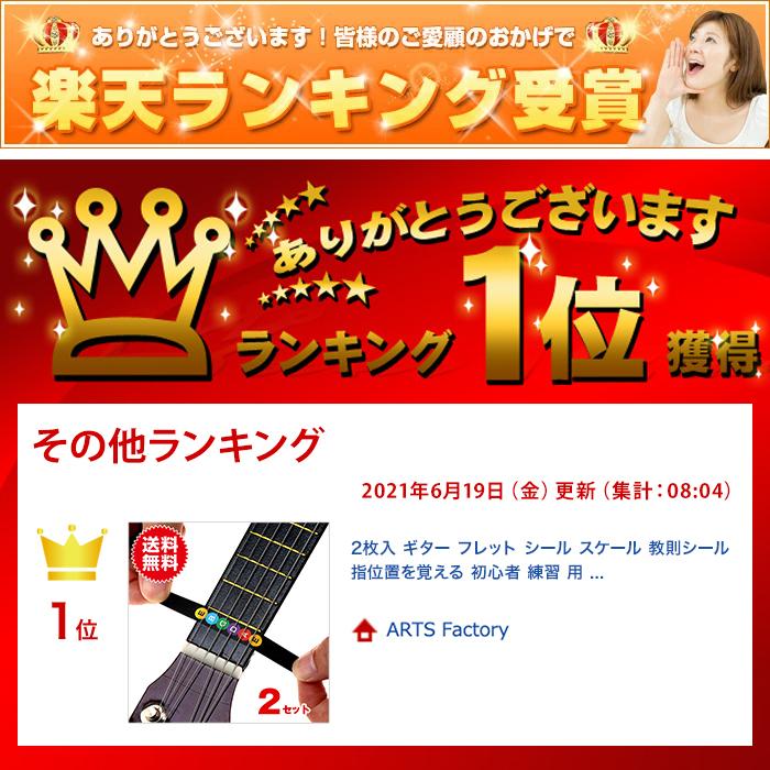 2枚入 ギター フレット シール スケール 教則シール 指位置を覚える 初心者 練習 用 音名 配置 指板 |  | 06