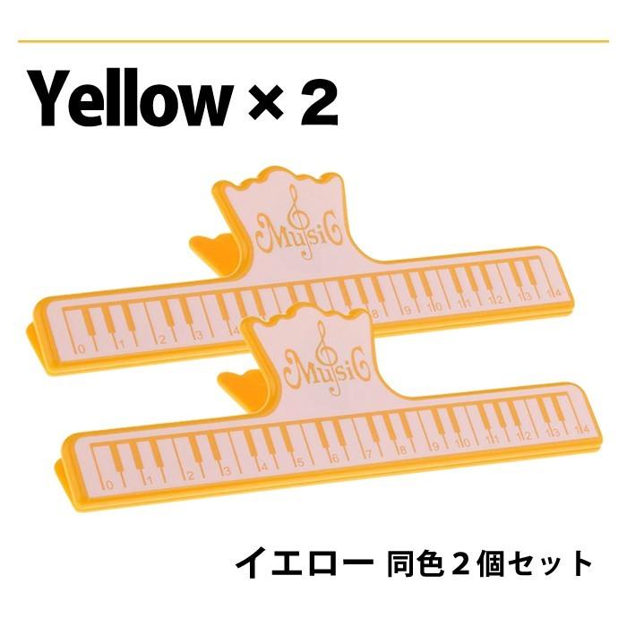 同色2個入 大きめ 音楽 楽譜 譜面 ミュージックブック クリップ ページホルダー ピアノ 鍵盤 音楽雑貨 発表会 記念品 |  | 06
