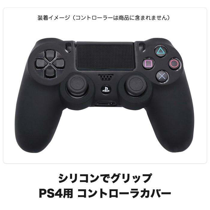 簡単装着 PS4 コントローラー シリコン カバー 保護ケース 交換用 ソニー プレイステーション4 プレステ ゲーム |  | 01