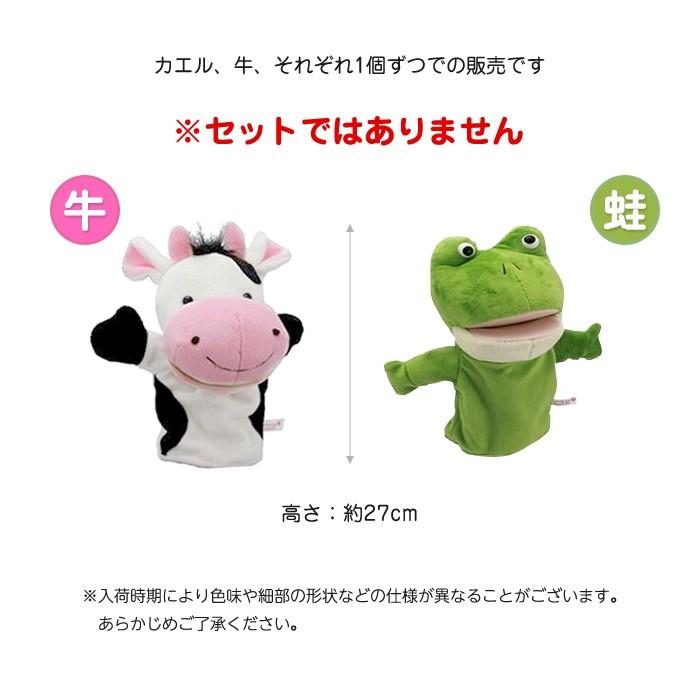 パペット 人形 劇 腹話術 芸 保育園 幼稚園 余興 パーティー ぬいぐるみ プレゼント カエル 牛 |  | 04