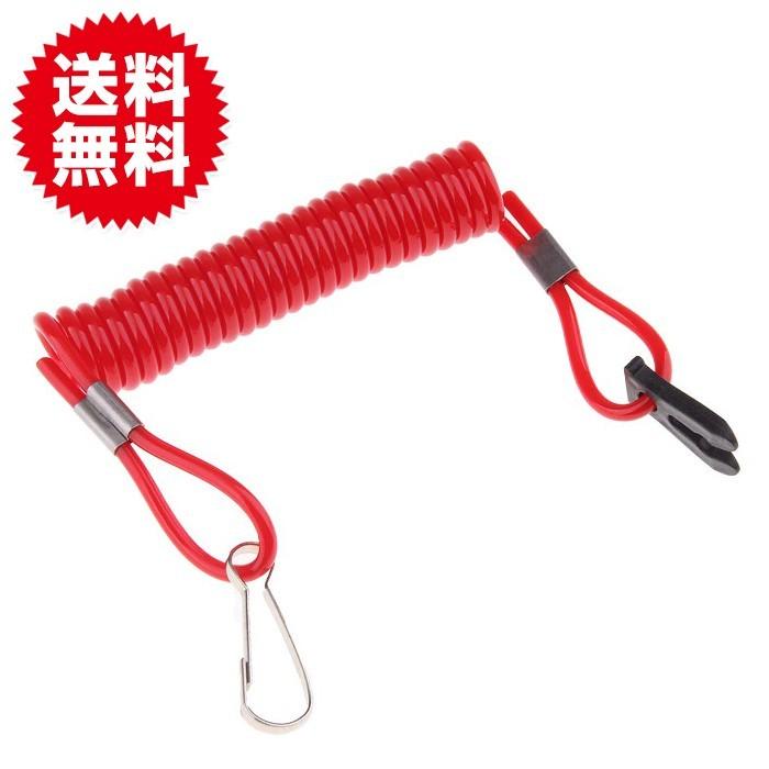 セーフティー キルスイッチ 汎用 キルストップ ボート 船外機 エンジン モーター ストッパーコード クリップ 緊急停止 | 